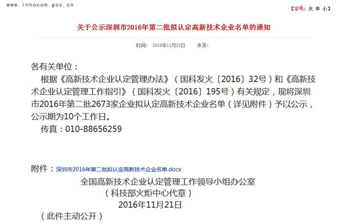 国家高新技术企业9888拉斯维加斯科技