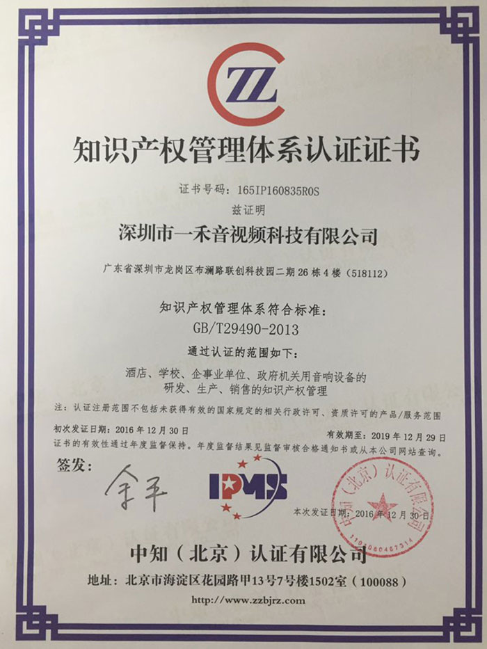9888拉斯维加斯科技荣获知识产权管理体系认证证书