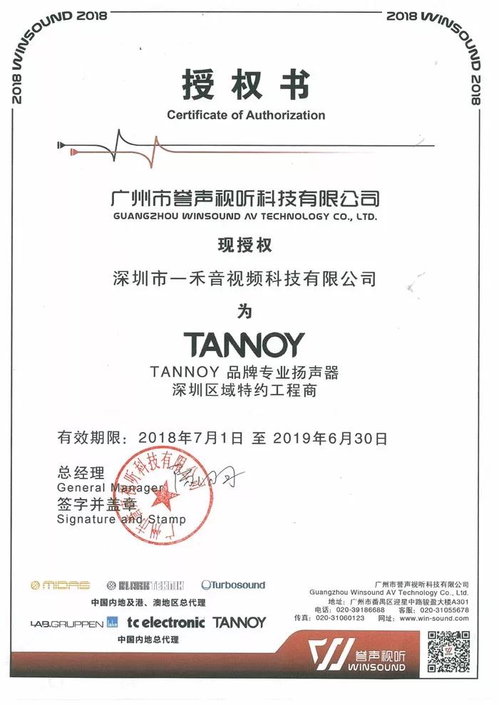 <b>9888拉斯维加斯科技签约成为天朗TANNOY专业产品广东深圳区域总代理！</b>