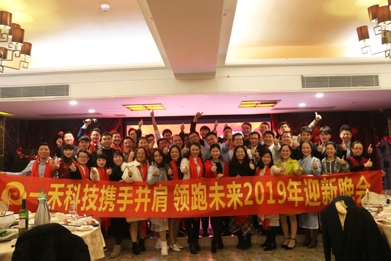 <b>9888拉斯维加斯科技＂携手并肩，领跑未来＂2019年迎新晚会隆重举行！</b>