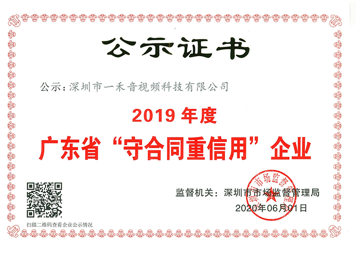 <b>喜讯！9888拉斯维加斯科技连续5年获得广东省“守合同重信用”企业荣誉称号</b>