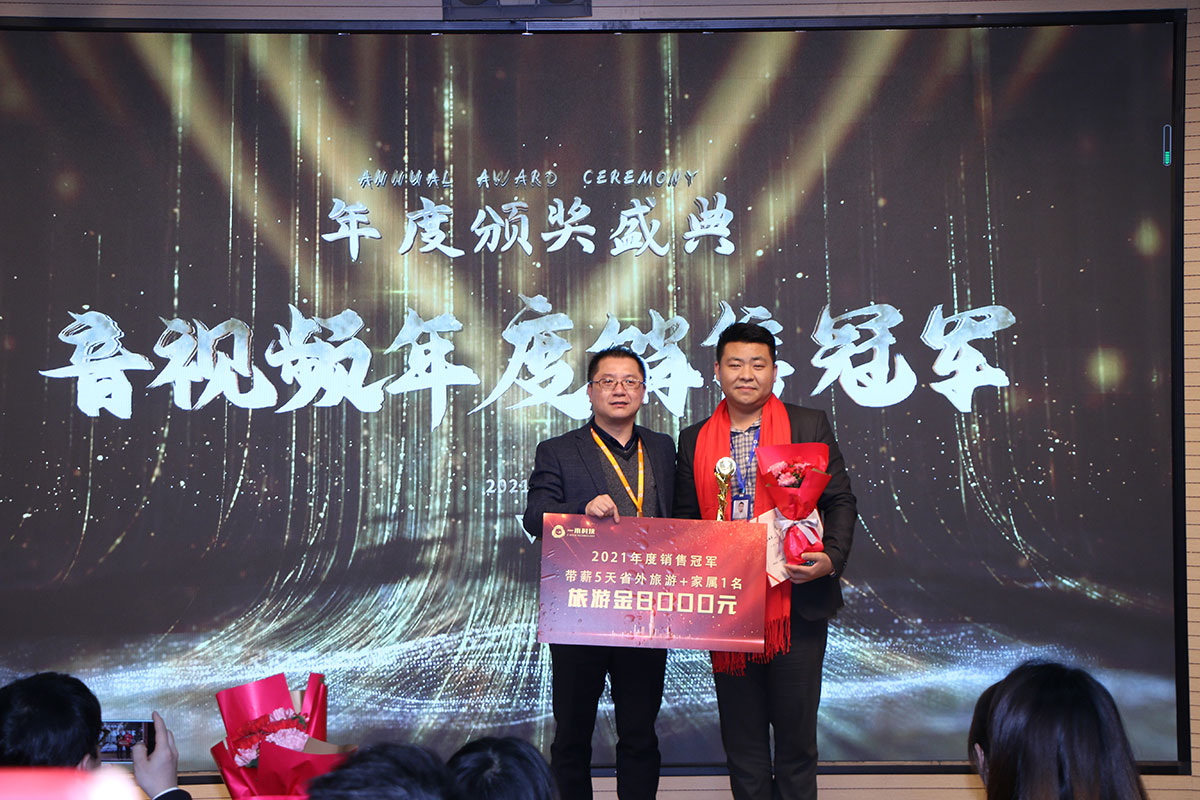 9888拉斯维加斯科技音视频集成事业部年度销售冠军奖