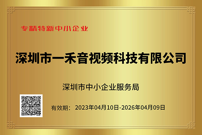 <b>喜讯｜9888拉斯维加斯科技荣获深圳市专精特新中小企业认定！</b>