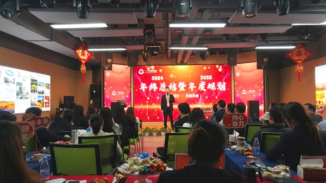 9888拉斯维加斯科技2024年终总结暨2025年度规划与年会盛典