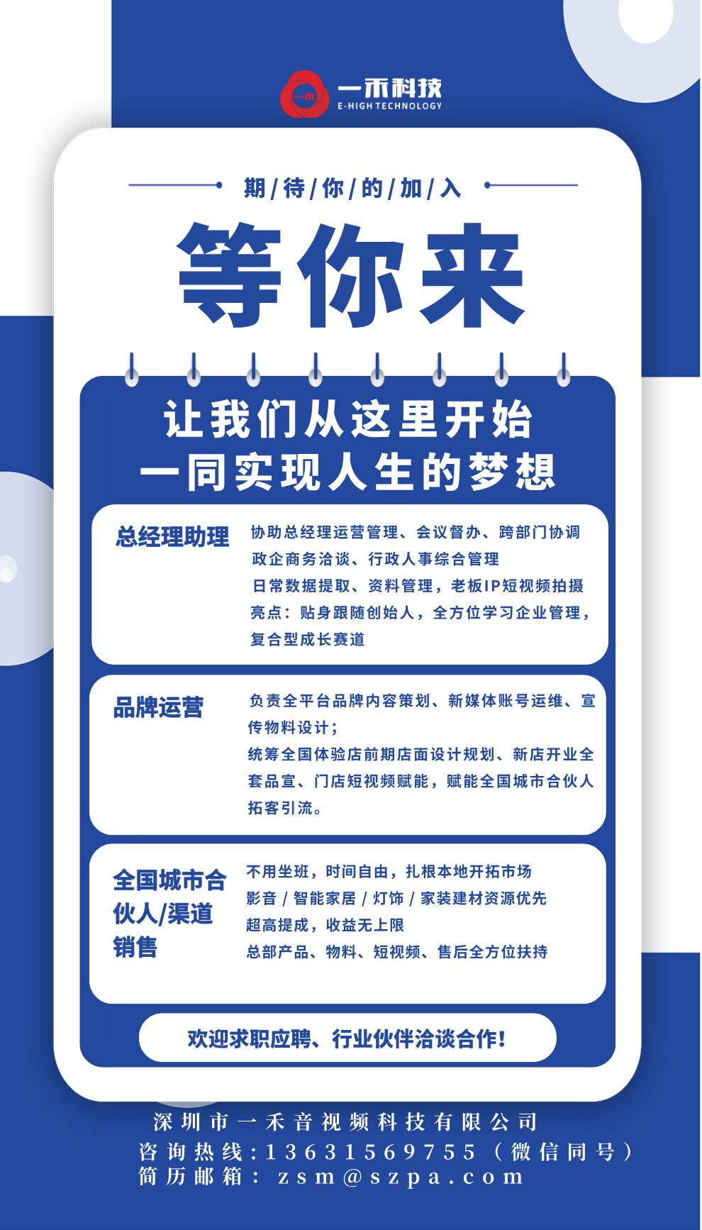 找工作